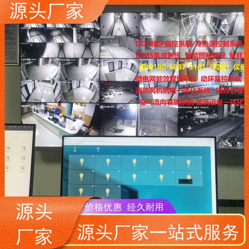  体育中心无线楼宇自控DDC系统+ibms智能化集成说明书