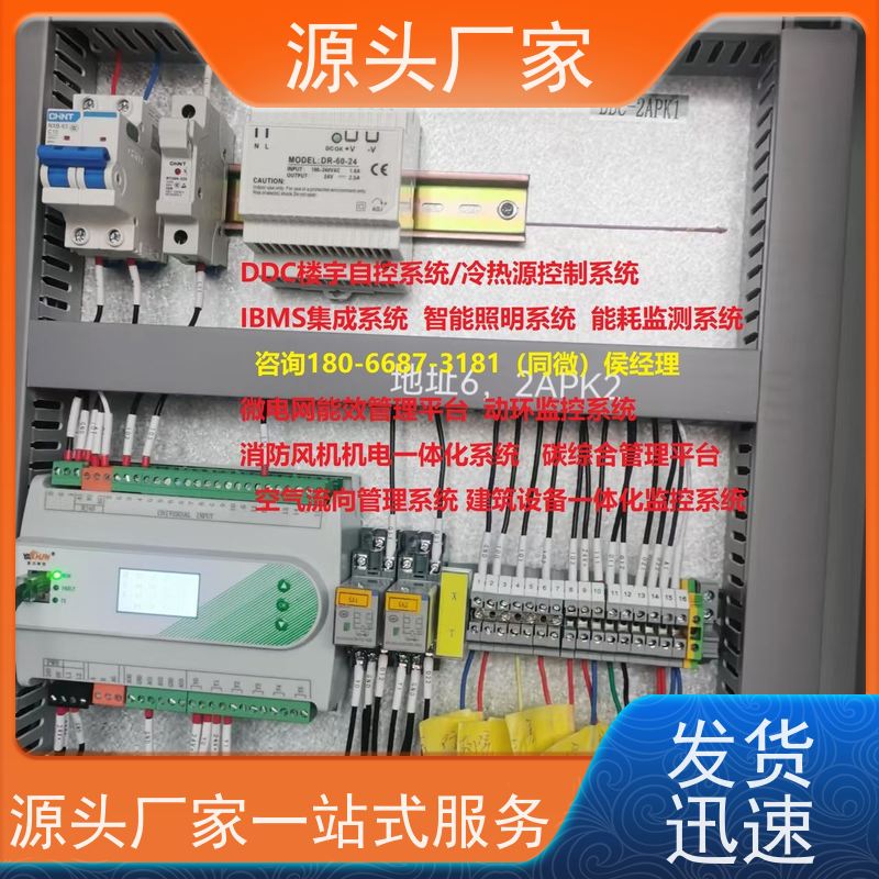  数据中心BA楼宇自控+ibms智能化集成解决方案