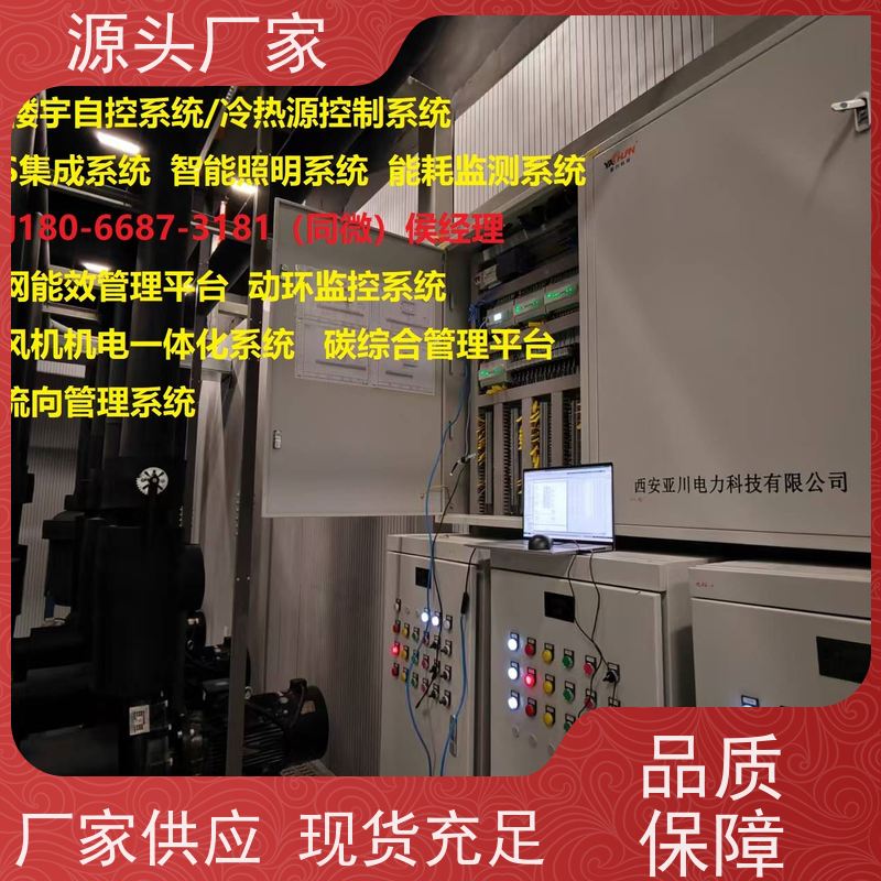  陕西建筑设备管理系统BMS+综合能源管理平台现场沟通