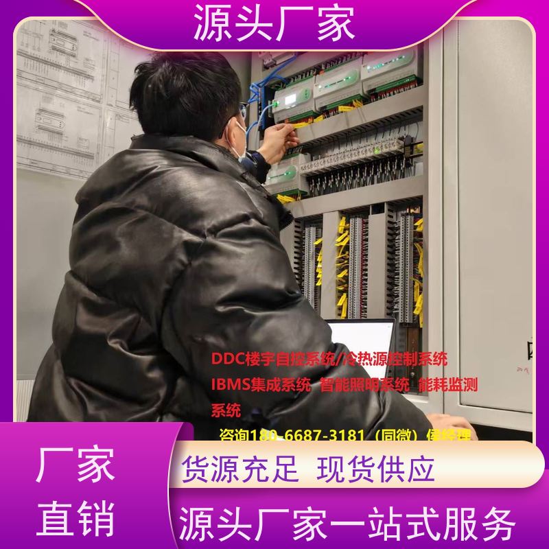  产业园DDC楼宇自控+ibms集成系统20年厂家服务 