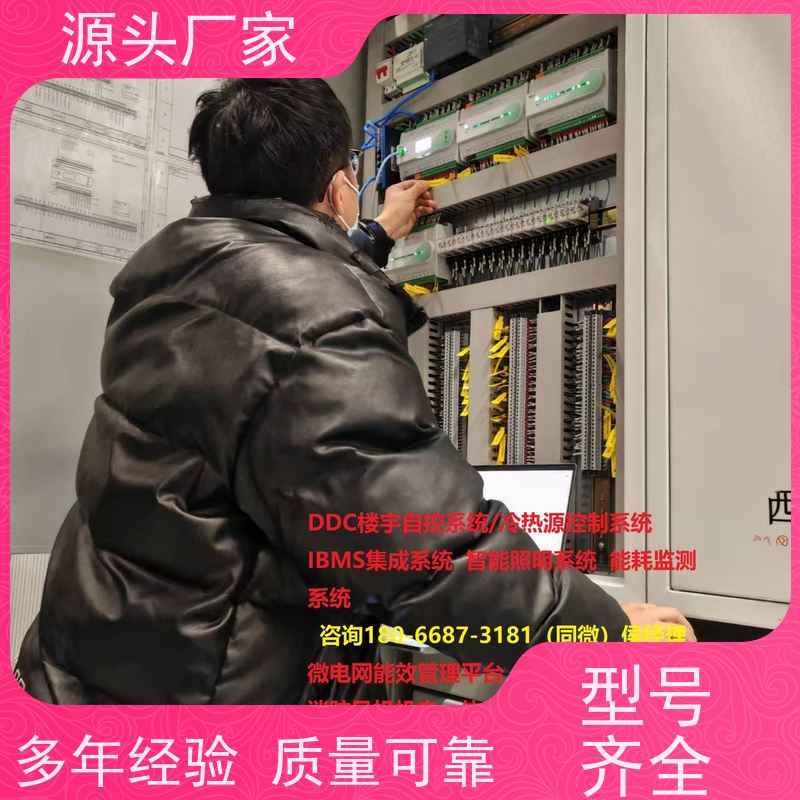  本地服务建筑设备管理系统BMS+ibms集成系统20年厂家服务 