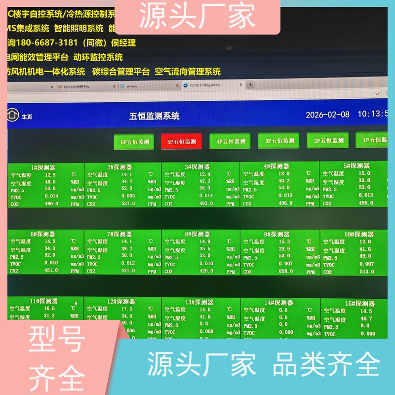  数据中心BAS楼宇自控+冷热源控制系统现场沟通