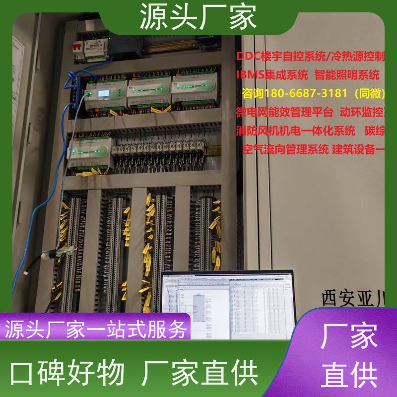 学校BAS楼宇自控DDC系统+冷热源控制系统招代理