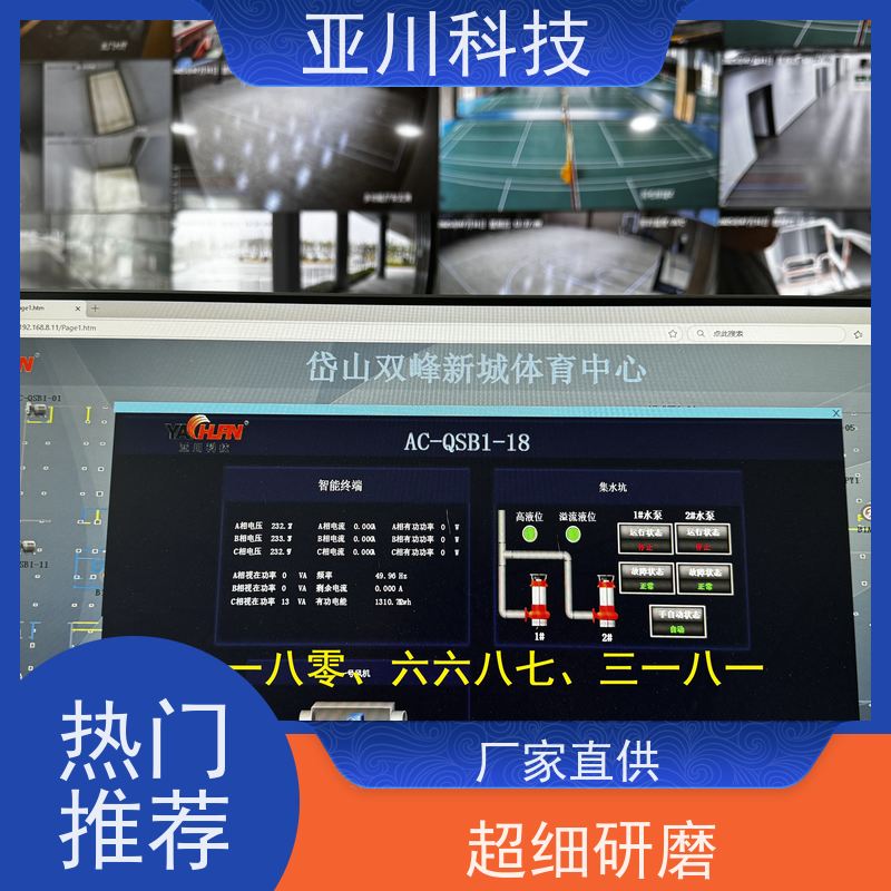 本地服务能源设备一体化监控系统实物图 