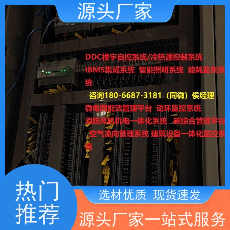  医院DDC直接输入数字控制器+能碳管理平台现场沟通