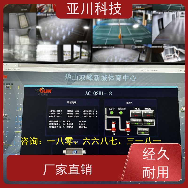学校能源设备一体化监控系统带能耗监测功能 
