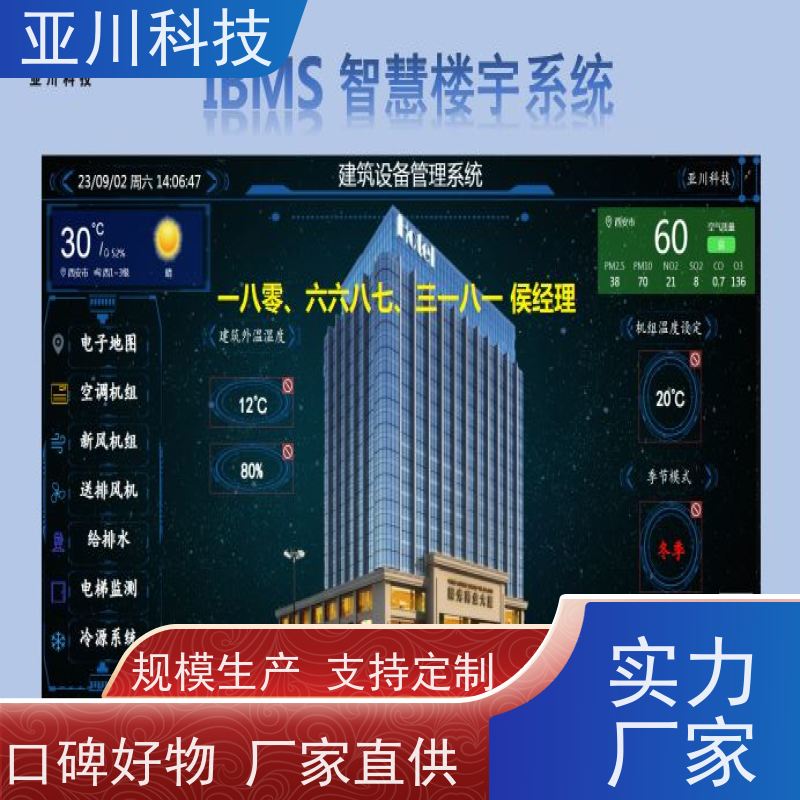 天津AI赋能IBMS集成系统维护管理减少运营成本，提升商业价值