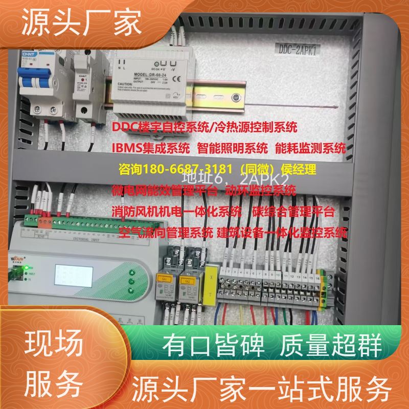  本地服务BAS楼宇自控DDC系统+冷热源控制系统源头厂家