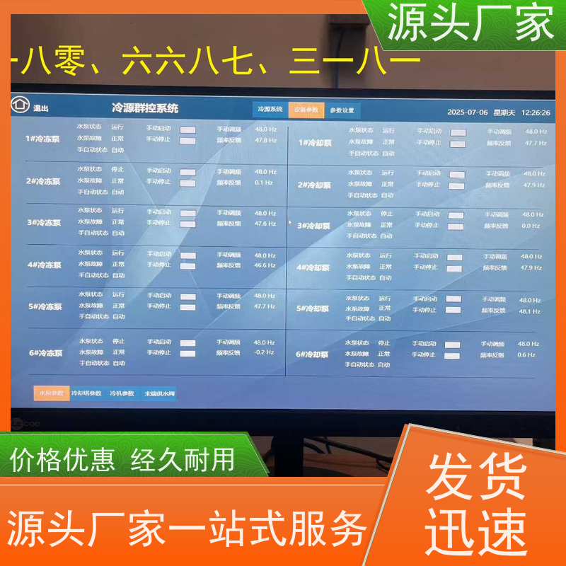  办公楼建筑设备监控系统BAS+综合能源管理平台现场调试