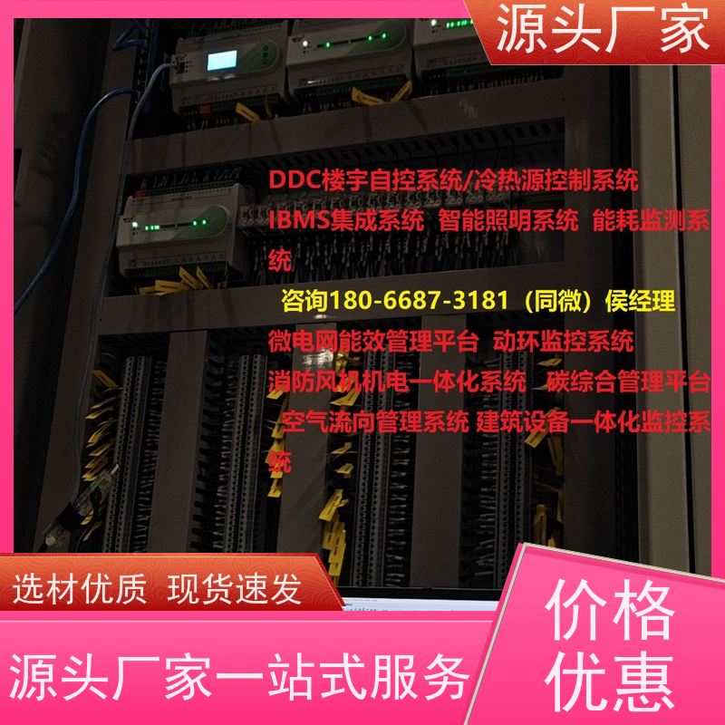  数据中心BA楼宇自控+综合能源管理平台现场调试