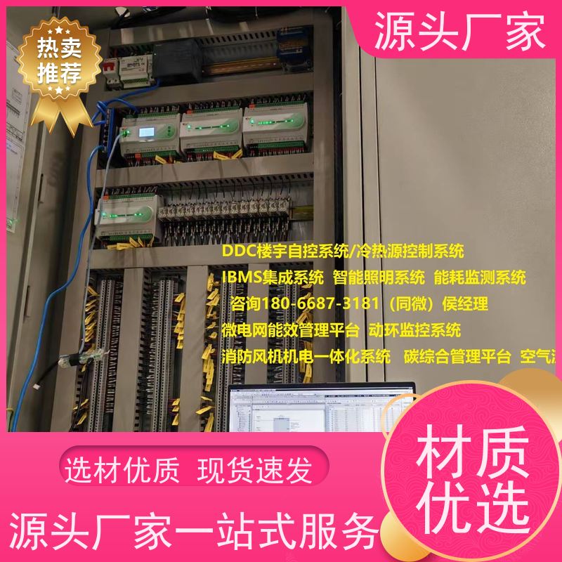 学校建筑设备监控系统BAS+ibms集成系统生产厂家