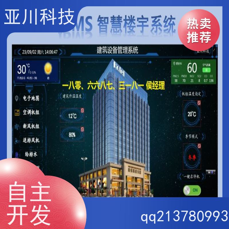 陕西ibms智能化集成系统与三维建模多样化菜单导航设备维护，能耗分析管理