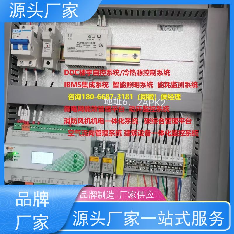 体育中心BA楼宇自控DDC+综合能源管理平台招代理
