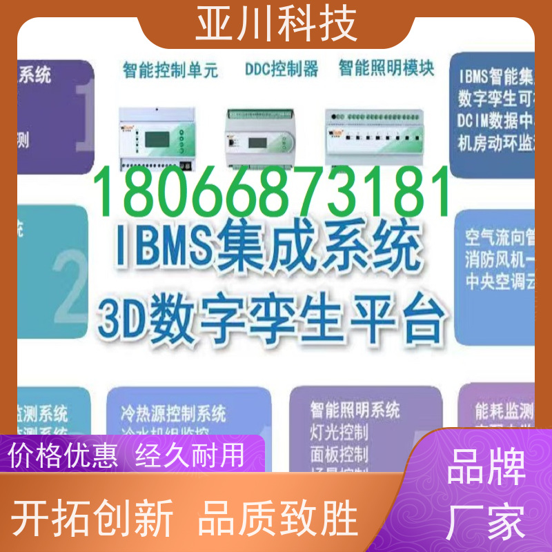 咸阳AI赋能IBMS综合运维平台多屏幕展示开放数据结构,实现信息共享