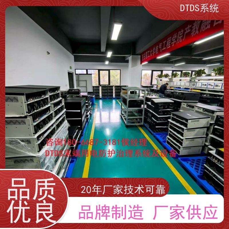  MLVAT/6000系列DTDS装置+DTDS末端用电防护系统配置方案