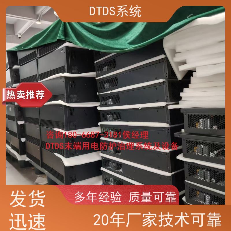  数据机房末端用电防护治理DTDS+DTDS末端用电防护系统项目支持