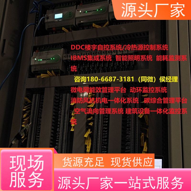  体育中心BAS楼宇自控+ems微电网管理平台现场沟通