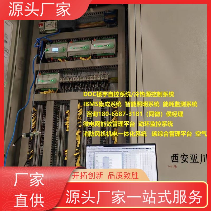  陕西ip型ddc控制器+综合能源管理平台生产厂家