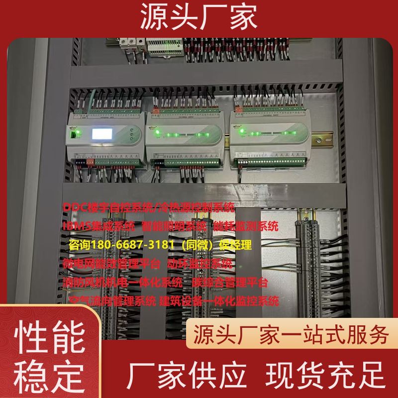  综合体BA楼宇自控DDC+ibms集成系统源头厂家
