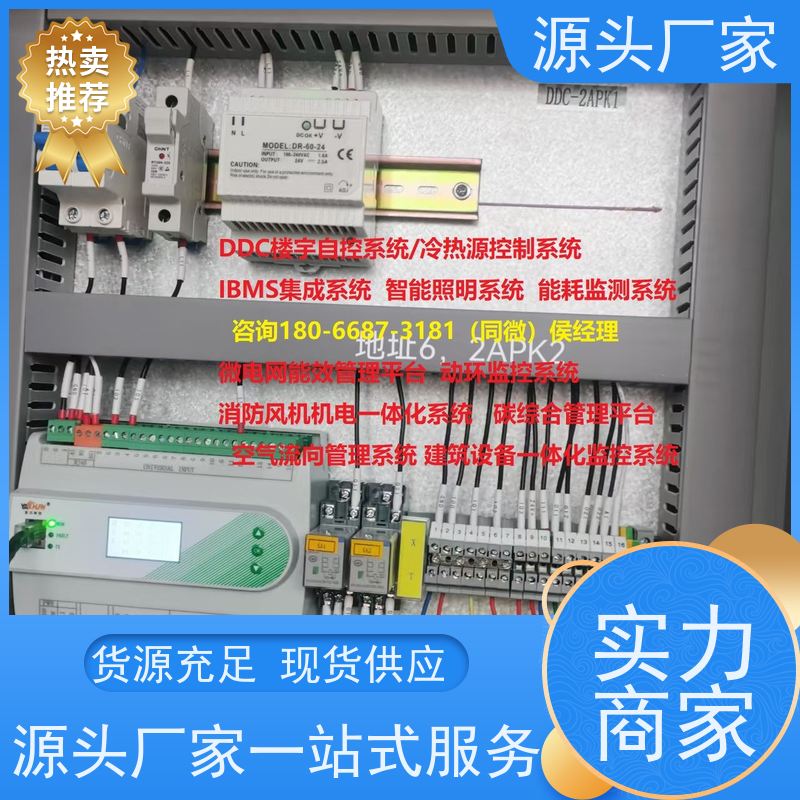  医院DDC楼宇自控+IBMS集成系统+能耗系统+照明系统20年厂家服务 