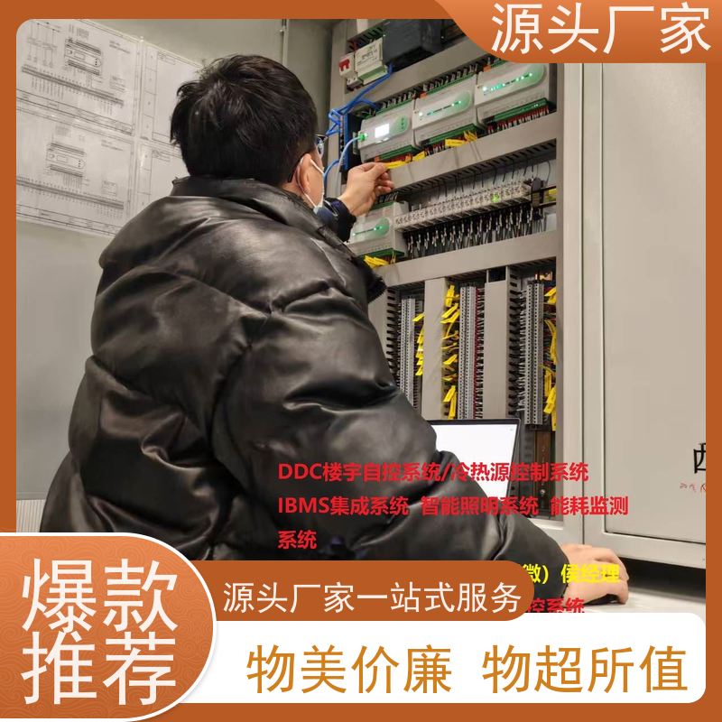 数据中心PLC楼宇自控DDC+ibms智能化集成说明书