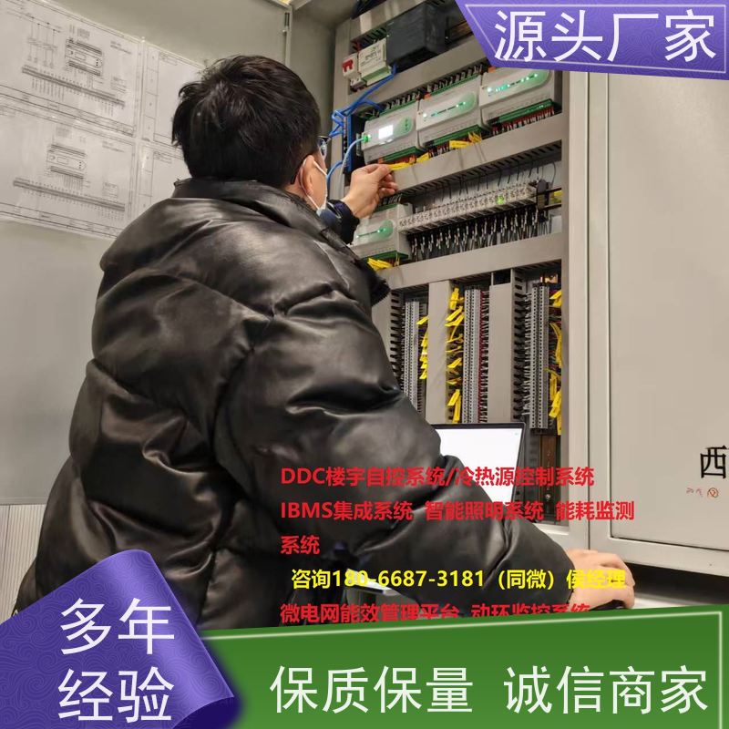  本地服务楼宇自控DDC系统及ddc控制器+综合能源管理平台说明书