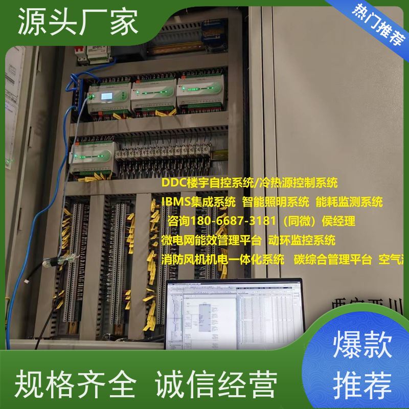  产业园BAS楼宇自控DDC系统+冷热源控制系统配置方案