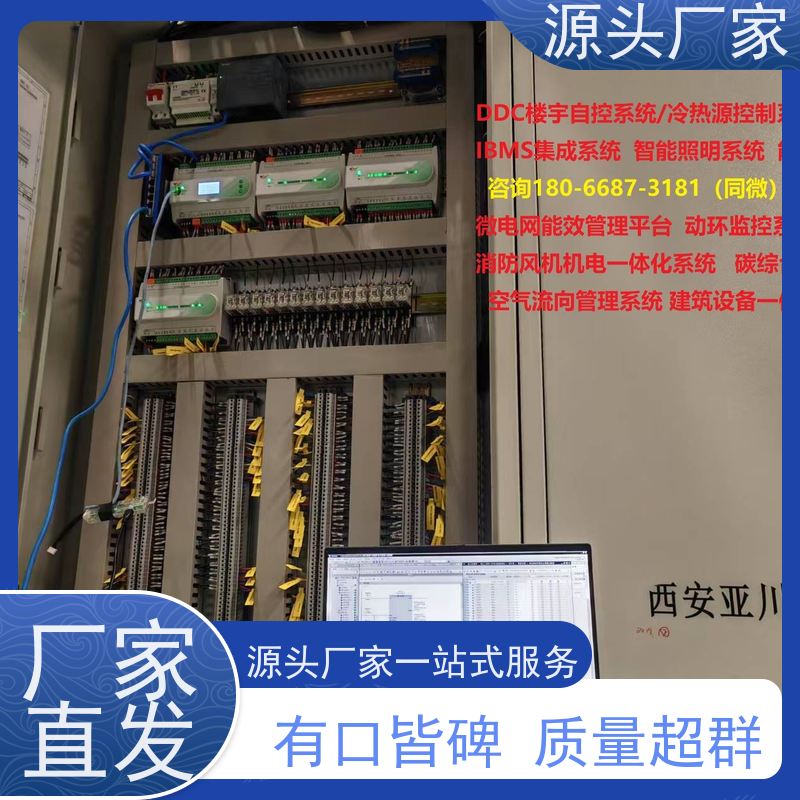  数据中心BA楼宇自控DDC+ibms集成系统源头厂家