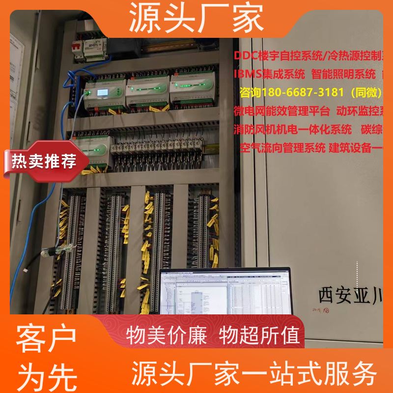 江苏楼宇DDC自控系统+碳中和管理平台源头厂家