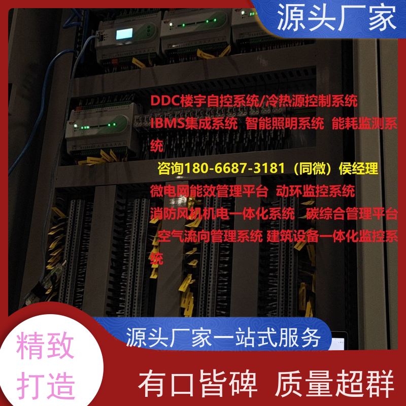 湖北楼宇自控DDC系统及ddc控制器+碳中和管理平台说明书