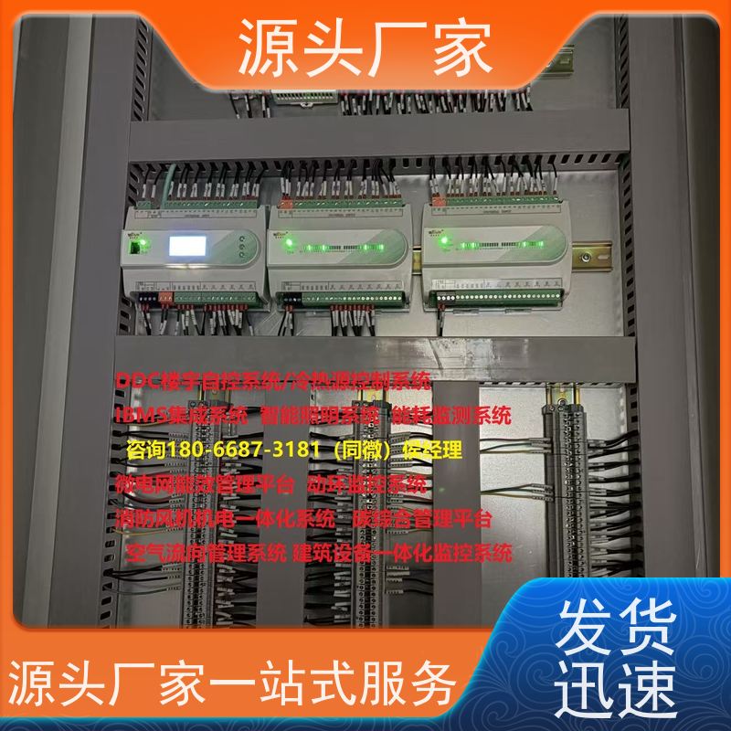  本地服务楼宇自控 DDC系统+IBMS集成系统源头厂家