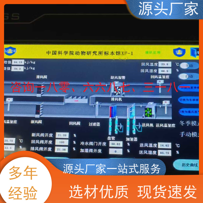  办公楼楼宇自控DDC控制器/控制箱+碳中和管理平台说明书