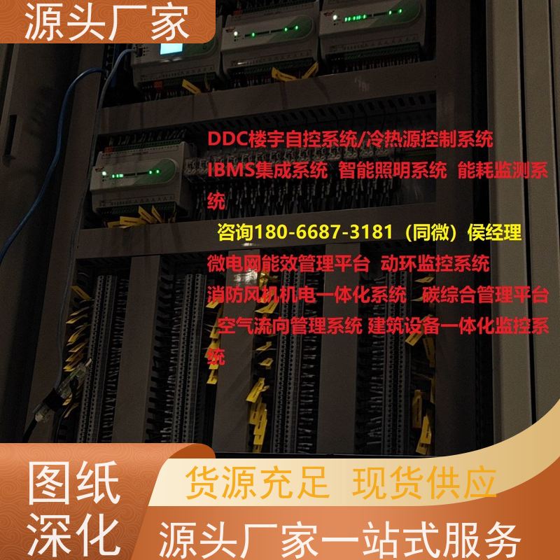 产业园ip型ddc控制器+ems微电网管理平台配置方案