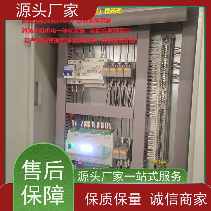  综合体建筑设备管理系统+碳中和管理平台说明书