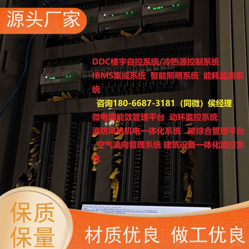  陕西楼宇自控DDC系统及ddc控制器+ibms集成系统说明书