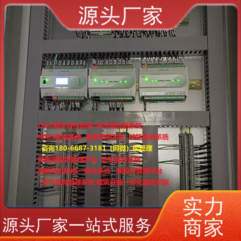 产业园BA楼宇自控+IBMS集成系统+能耗系统+照明系统20年厂家服务
