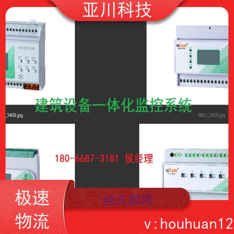校园能源设备一体化监控系统功能参数
