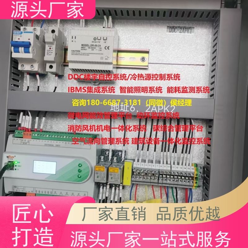  本地服务楼宇自控DDC控制器/控制箱+碳中和管理平台技术支持