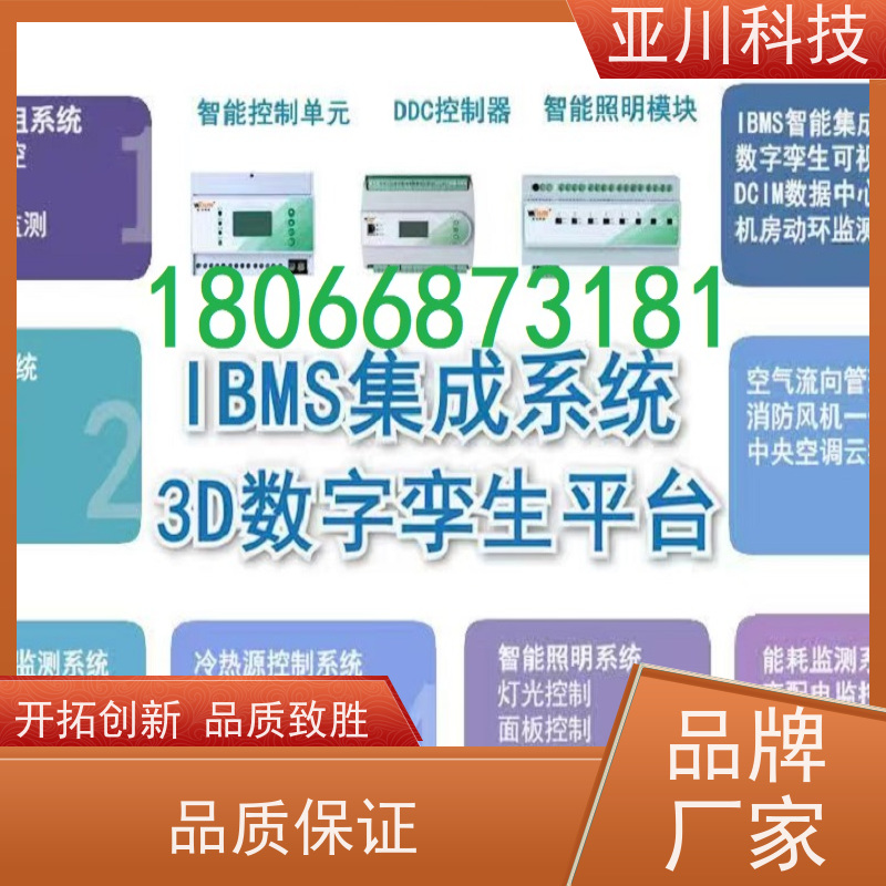 榆林ibms智能化集成系统与三维建模设备管理提高工作效率,节约运行成本