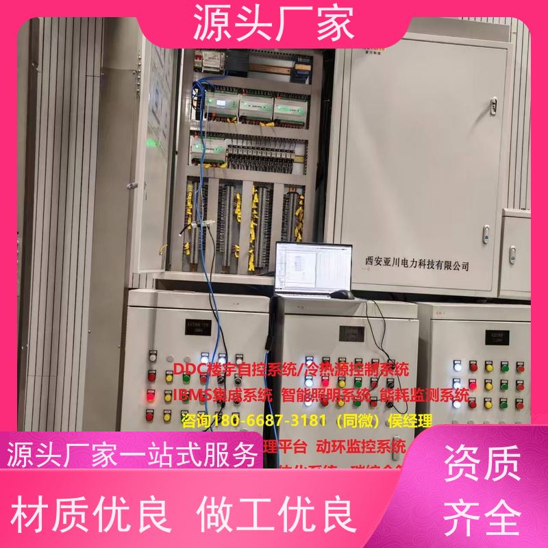 学校DDC楼宇自控+ems微电网管理平台源头厂家