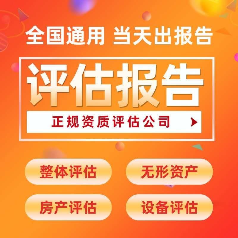 高碑店市正规土地评估费用多少钱