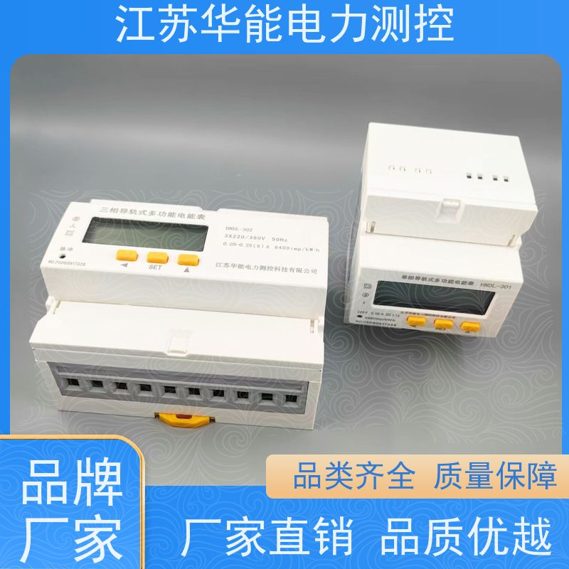 华能电力ADL3000-E-A/KC三相导轨式电能表-型号齐全