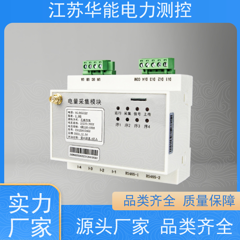 华能电力ADL3000-CT预付费电子式电能仪表远程智控-全国销售