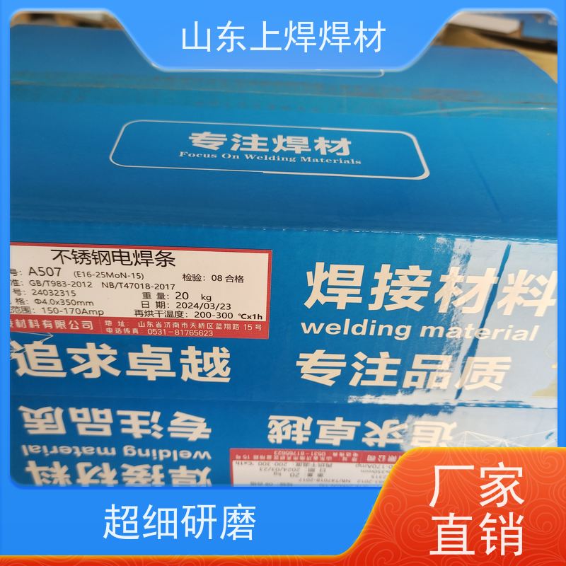 山东上焊 批发订制 镍基焊条 省时省力