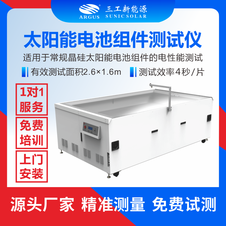 进口脉冲氙灯太阳能组件测试仪 卧式下打光设计 恒定光强
