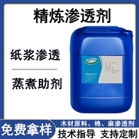 精练渗透剂纺织精练渗透添加剂 煮练渗透剂