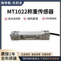 梅特勒托利多MT1022-30Kg称重传感器