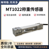 托利多MT1022-20Kg称重传感器
