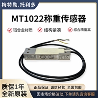 托利多称重传感器MT1022-7Kg