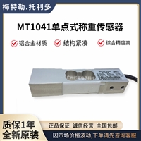 托利多MT1041-15Kg称重传感器